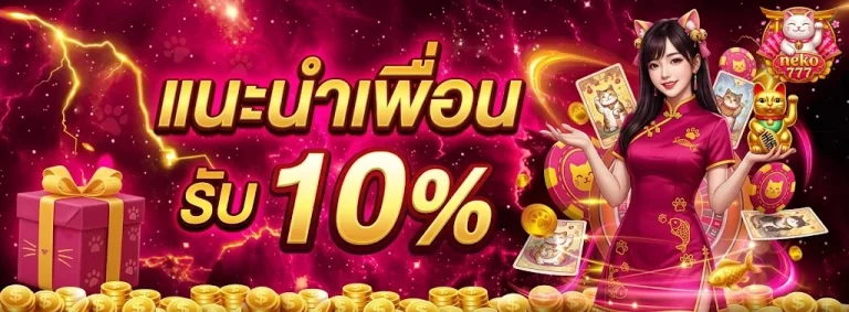 neko777-โปรโมชั่น