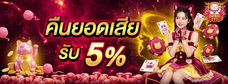 neko777-โปรโมชั่น1